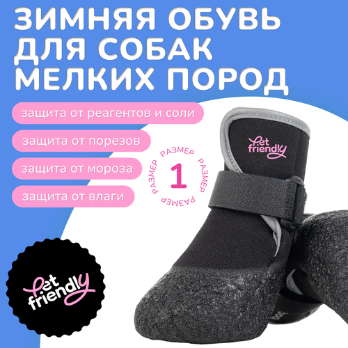 Обувь для собак мелких пород с защитой от реагентов и соли, прорезиненные носки для собак с фиксаторами, размер 1