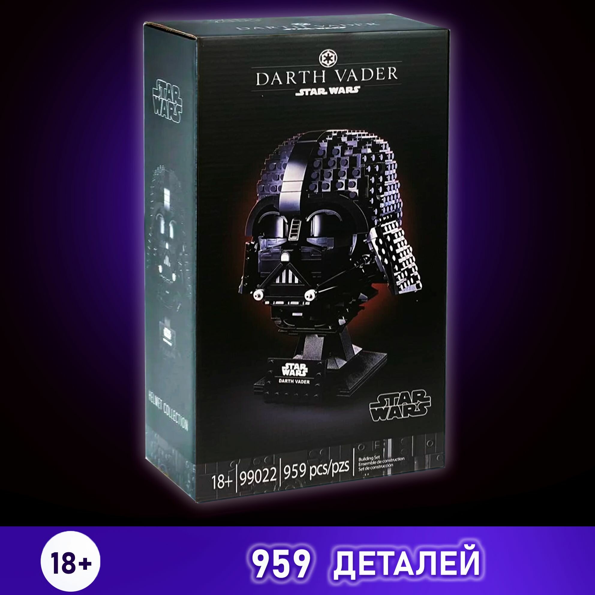 Конструктор Шлем Дарта Вейдера, набор 959 деталей, совместим с Lego