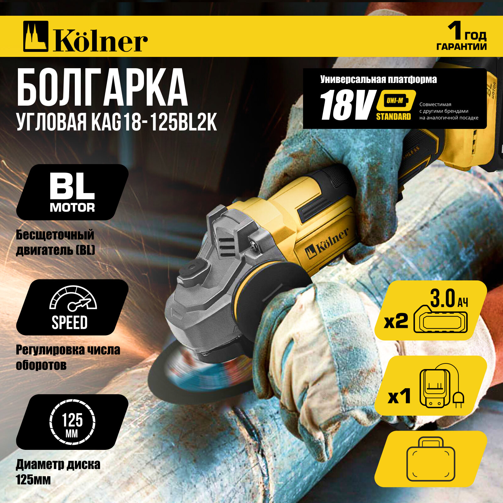 Машина углошлифовальная Kolner KAG 18-125BL-2K, аккумуляторная, в кейсе, с 2 АКБ, 3 А/ч