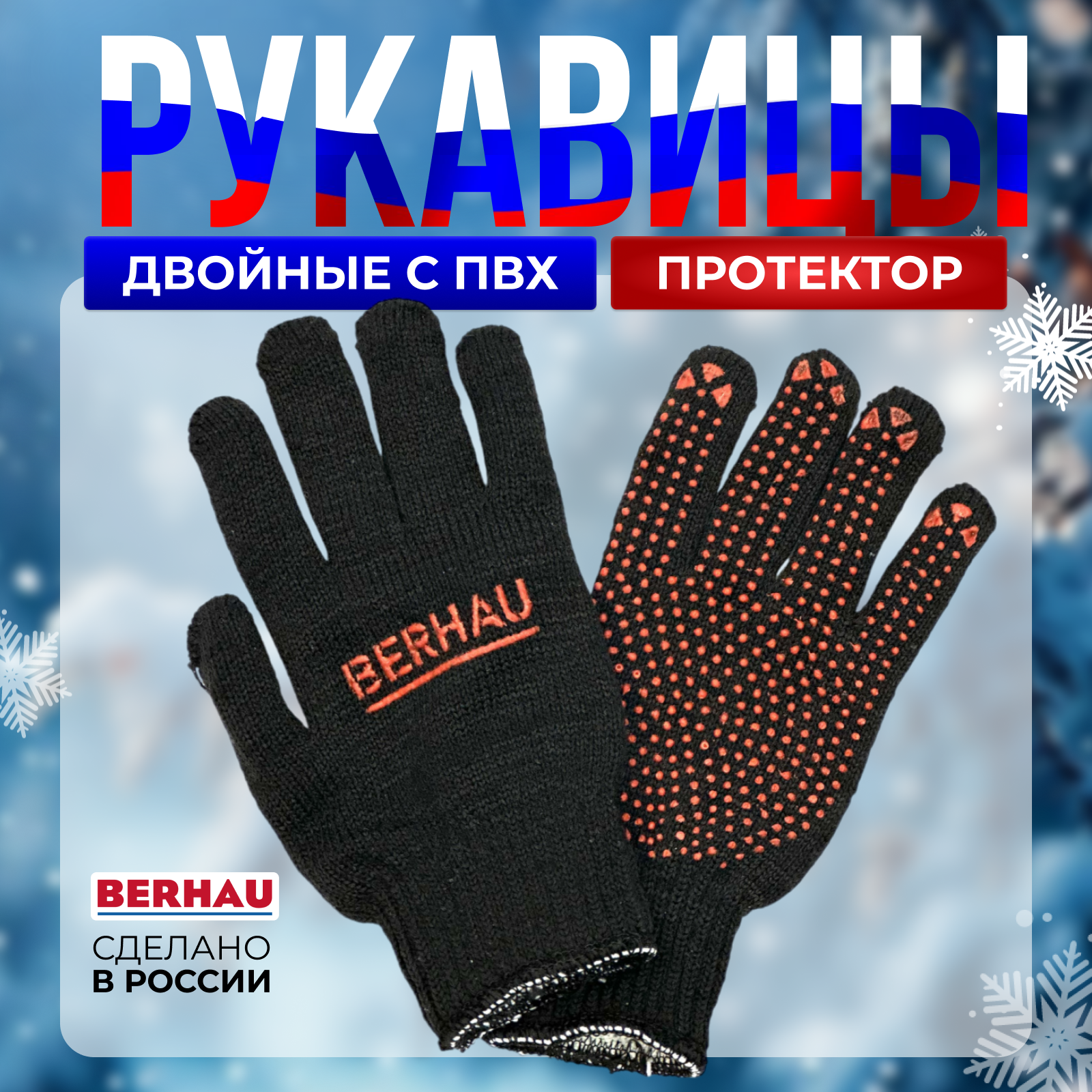 Перчатка двойная с ПВХ 7,5-класс, протектор Комби BERHAU Стандарт 102039