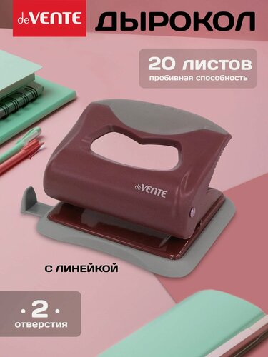 Изображение товара Дырокол канцелярский для офисной бумаги, до 20 листов