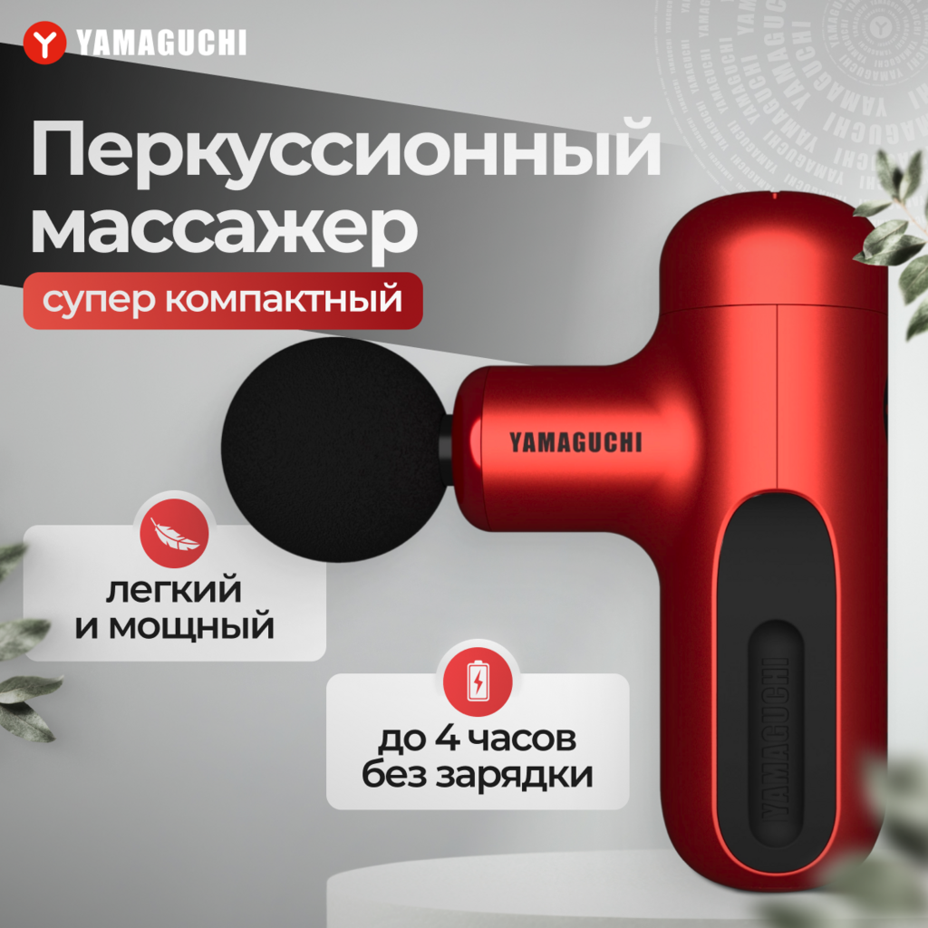 Перкуссионный массажер для тела YAMAGUCHI Gun Super Mini