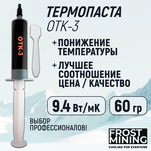 Термопаста OTK-3 9.4 Вт/Мк 60г Overclock Test Killer