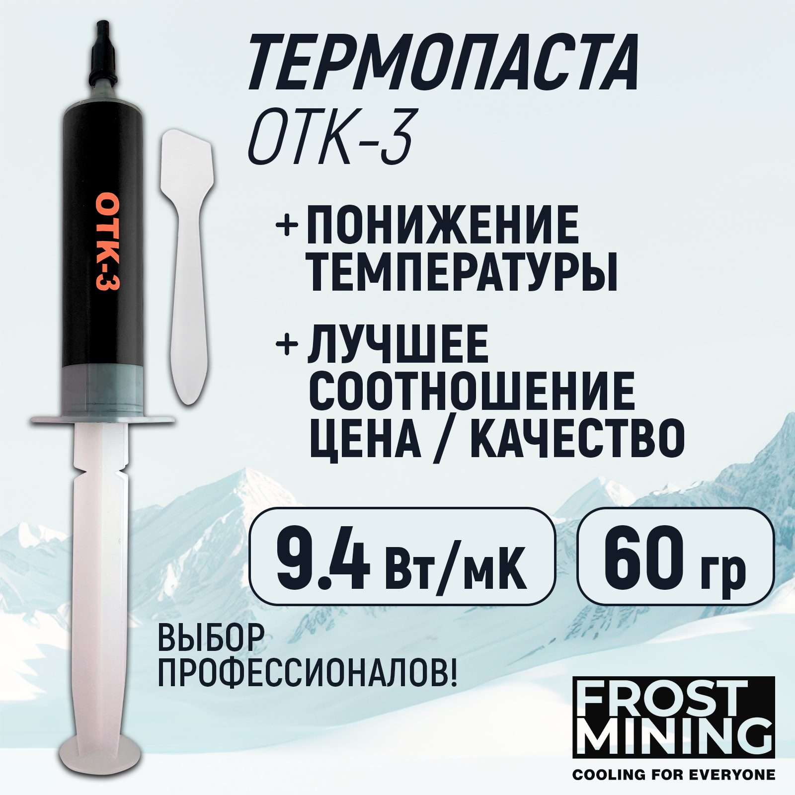 Термопаста OTK-3 9.4 Вт/Мк 60г Overclock Test Killer