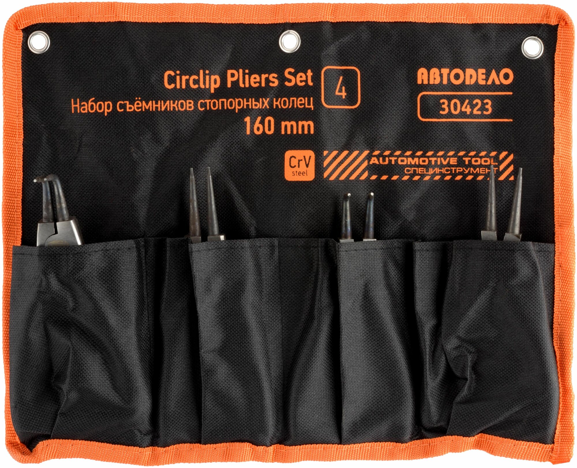 Набор съемников 160 мм стопорных колец 4 предмета. Автодело