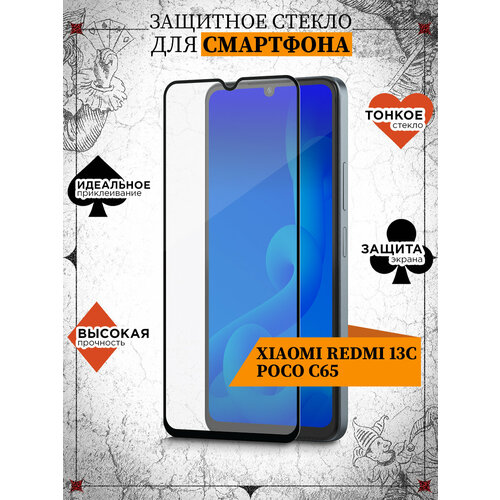 Стекло для Xiaomi Redmi 13C Poco C65 Сяоми Редми 13С Поко С65 JM xiGlass-04 black 245₽