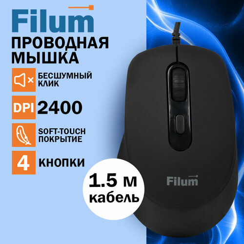 Мышь проводная Filum FL-M05-BK оптическая USB 4 кнопки чёрный 299₽