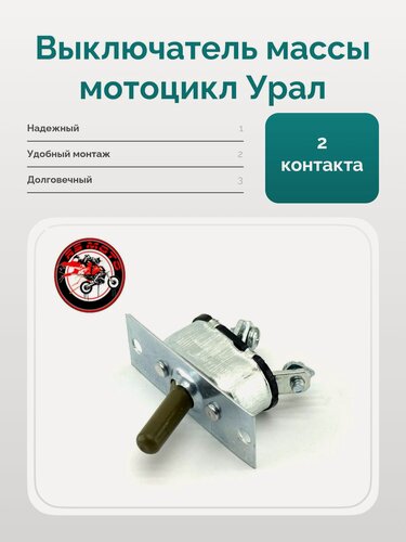 Изображение товара Выключатель Массы Урал