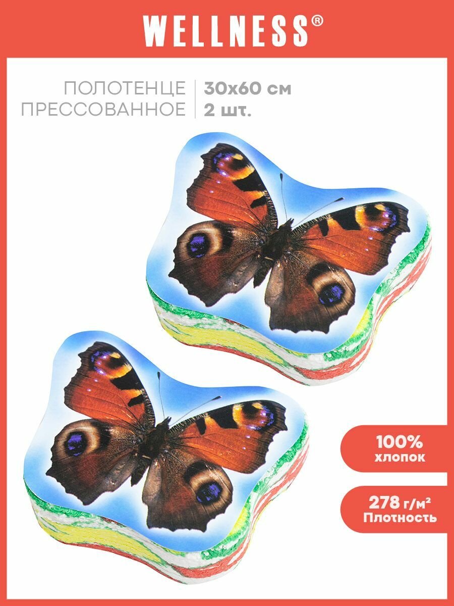 Полотенца 2 шт прессованные махровые 30х60 см подарочные Wellness