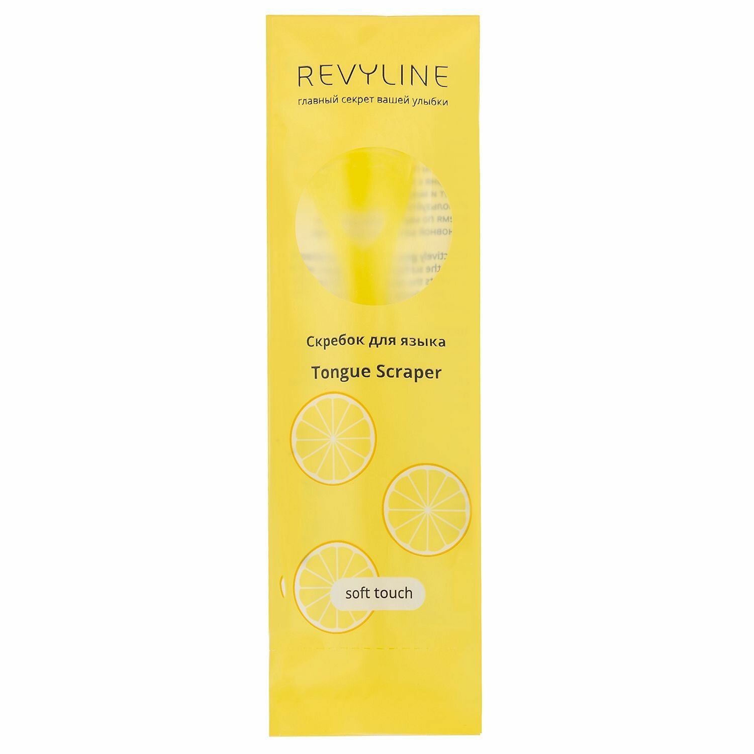 Скребок для чистки языка Revyline "Soft", мягкий, нескользящий, эргономичный, желтый