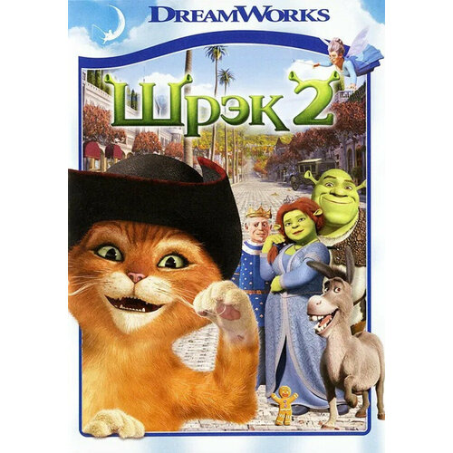 фото Шрек 2 (региональное издание) dreamworks
