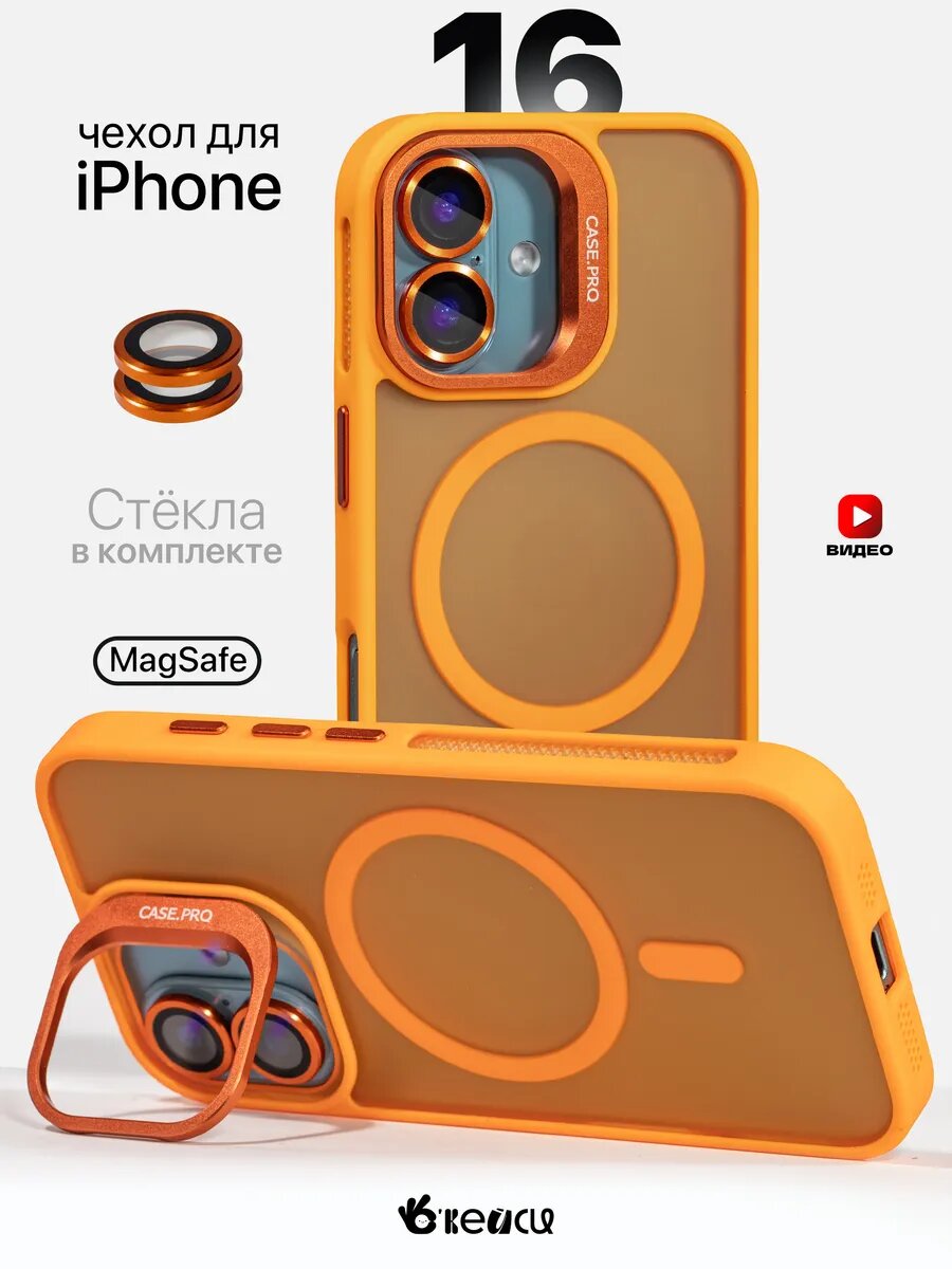 Чехол О'кейси MagSafe для iPhone 16, силикон, оранжевый, прозрачный
