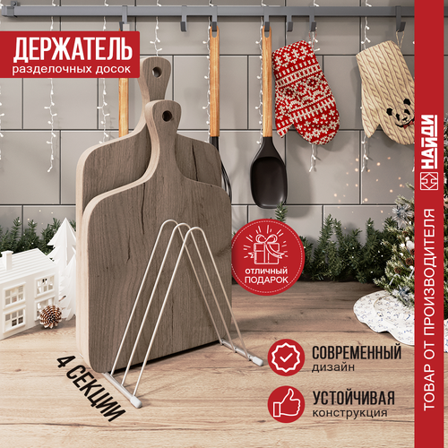 фото Подставка для досок разделочных малая, металлическая 16х16х17,7 см. металлик серебристый найди