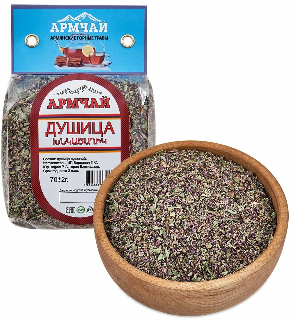Душица заварная 70гр (армчай)