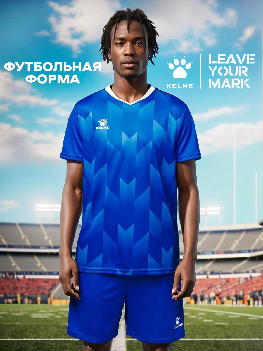 Форма спортивная Kelme футбольная форма Short-Sleeved Football Suit, размер 2XL, синий