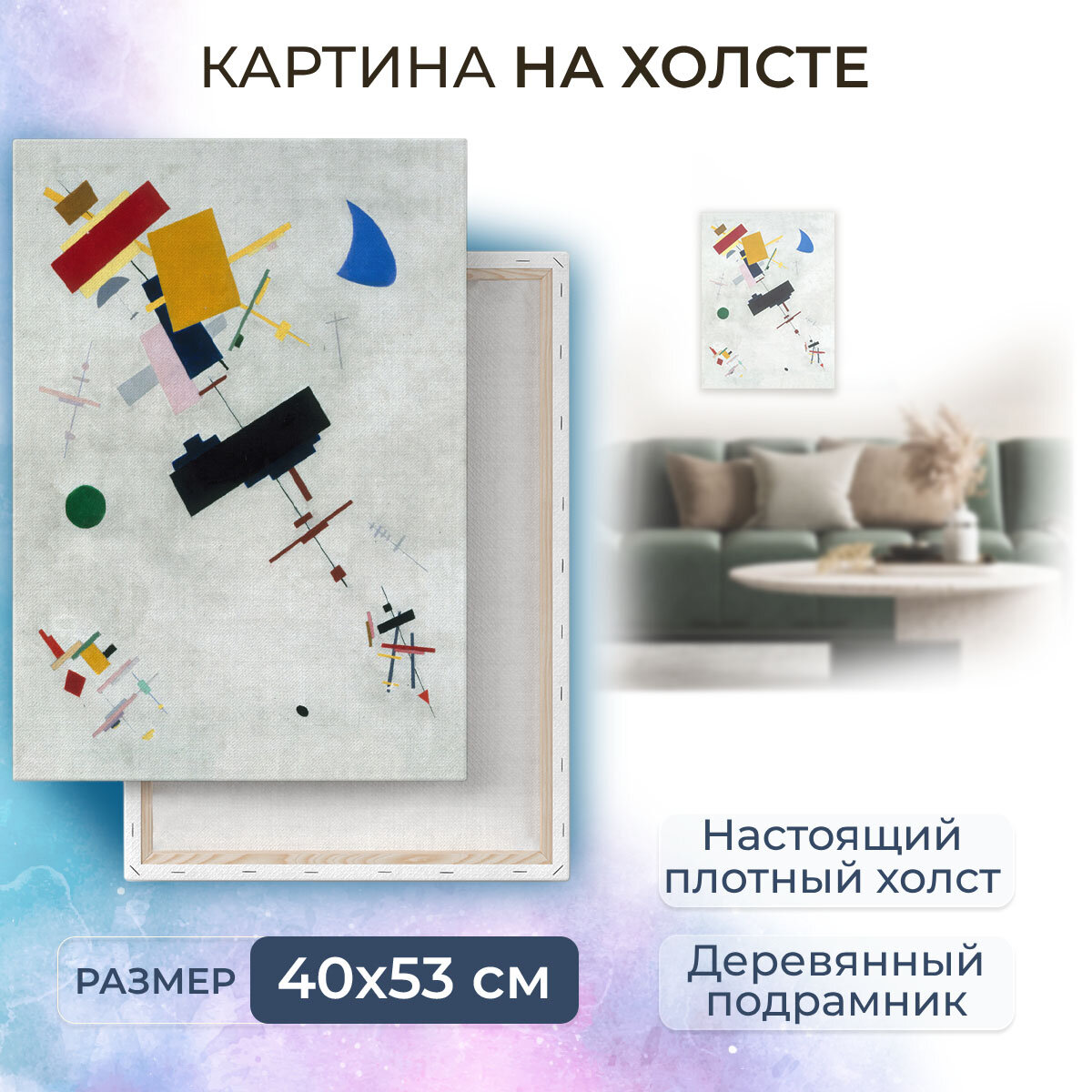 Картина на холсте, репродукция / Малевич Казимир - Супрематизм / Размер 40 x 53 см