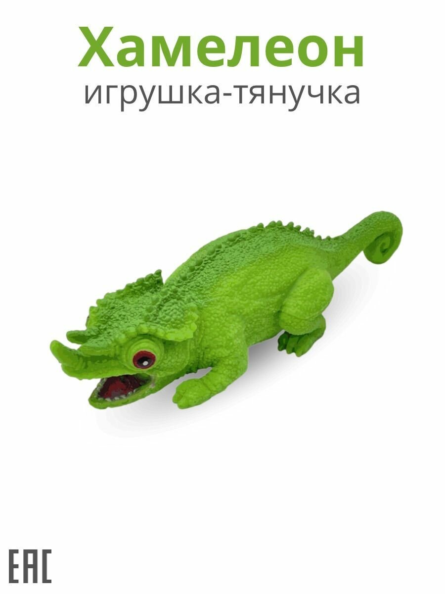 Хамелеон тянучка игрушка / Игрушка антистресс