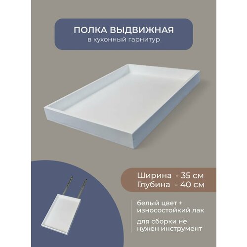 Выдвижная полка органайзер для кухни