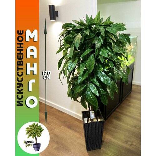 Искусственное дерево Манго / декоративное растение в черном кашпо 170 см