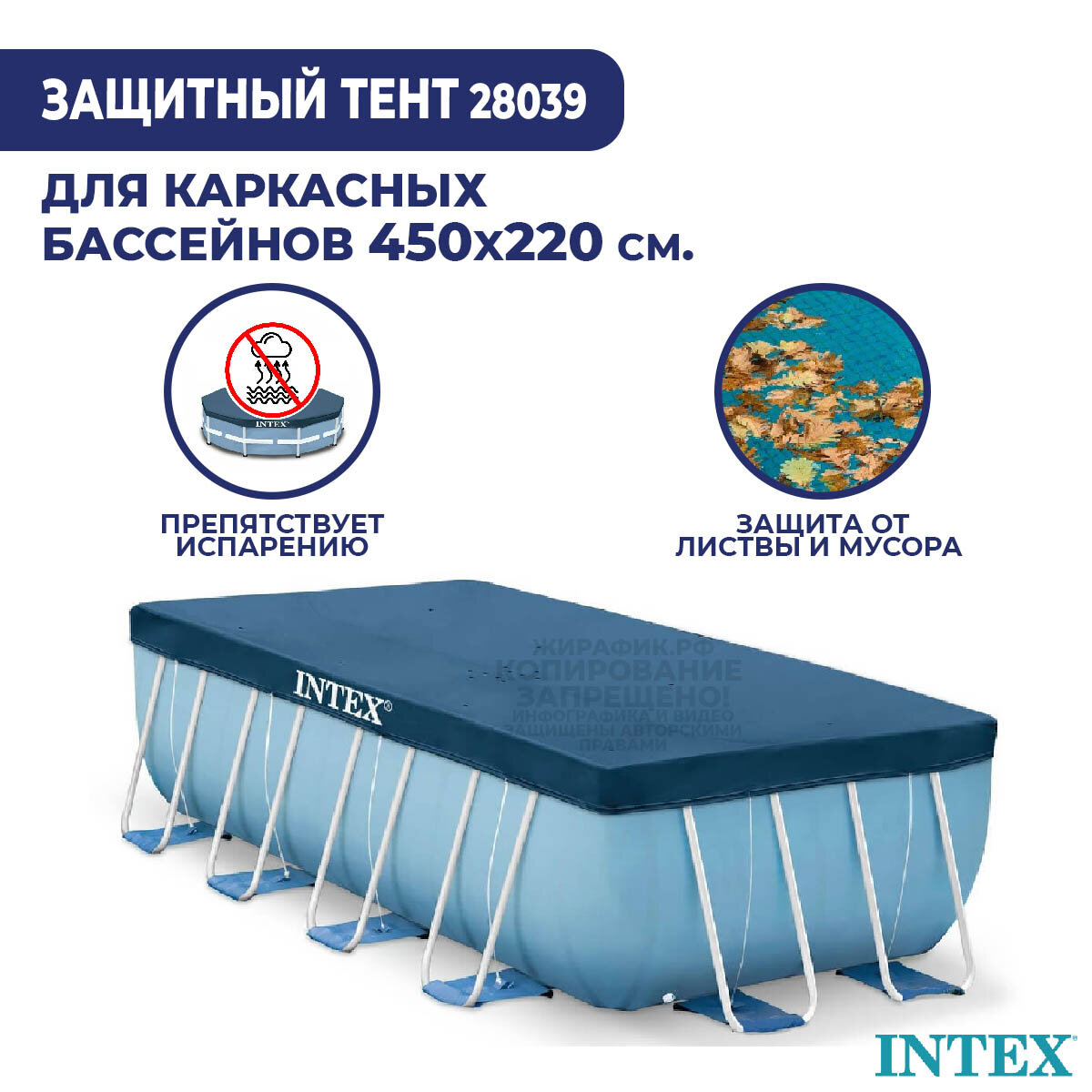 Тент для каркасного бассейна Intex 450x220 см 28039