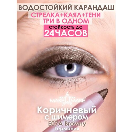 MAKE U MAKE Подводка-тени-каял 24 часа E07A Browny