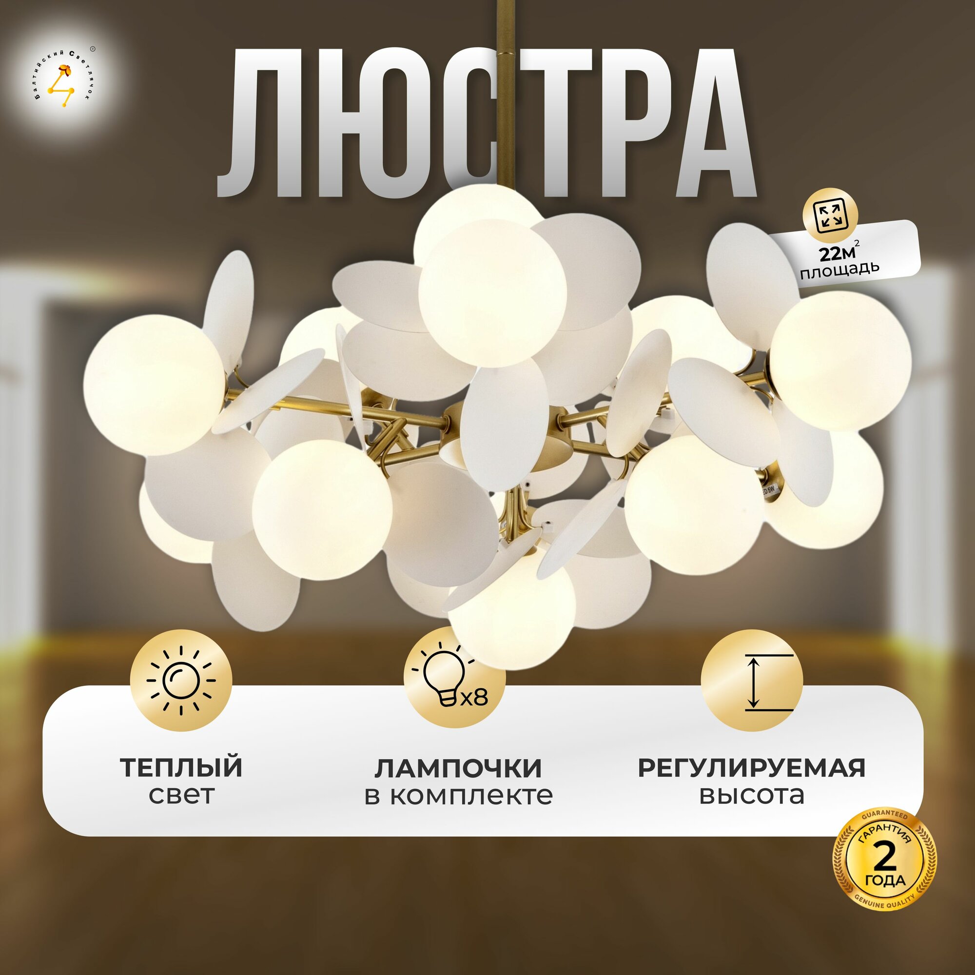 Люстра шары потолочная Балтийский Светлячок 8 плафонов WL-10008(Трехцветный свет)