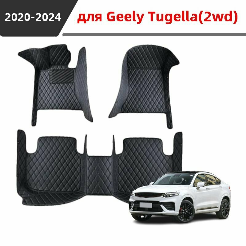 Автомобильные 3D-коврики, подходящие для Geely Tugella (2wd) 2020 2021 2022 2023 2024, изготовлены из водонепроницаемого и износостойкого кожаного материала для защиты салона автомобиля.