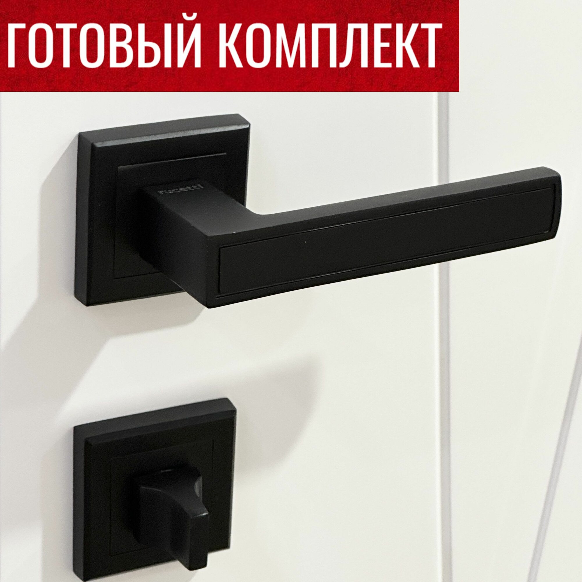 Черные дверные ручки RAP 23-S BL + Сантехническая завертка RAP WC-S BL / Ручка дверная межкомнатная