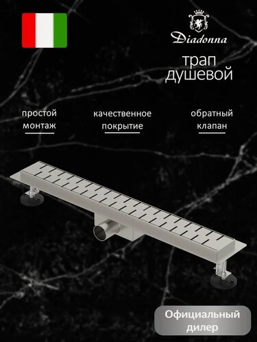 Изображение товара Трап сливной DIADONNA, нержавеющая сталь, защита от запаха, гидрозатвор