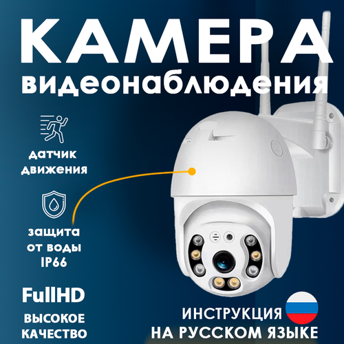 Камера видеонаблюдения WIFI с ночным режимомFULLHD ДАТЧИК ДВИЖЕНИЯ 5012₽