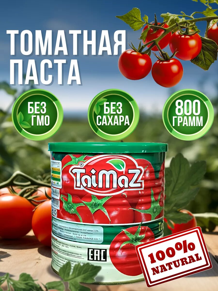 Томатная паста 
