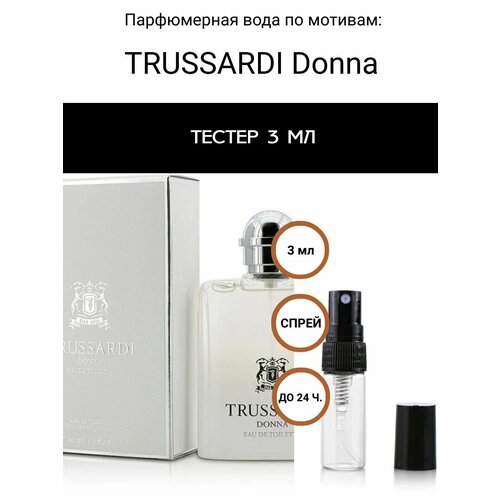 Селективный парфюм, тестер TRUSSARDI Donna