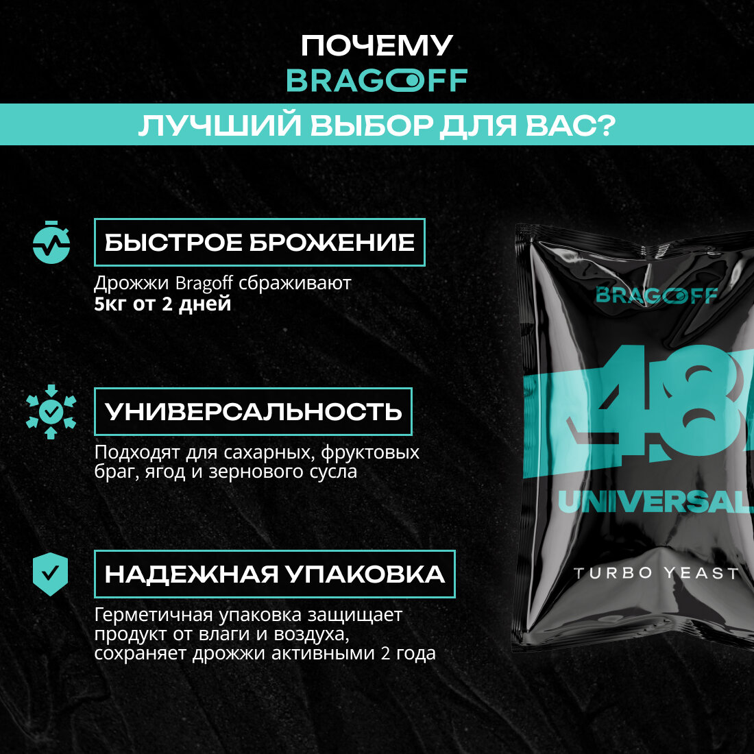 Спиртовые турбо дрожжи Bragoff 48 Universal, 5шт
