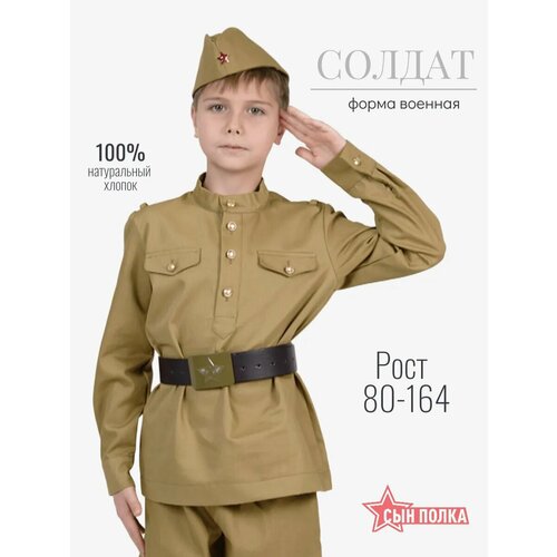 фото Костюм военный сын полка "солдат", для мальчика, хлопок, размер 122/30