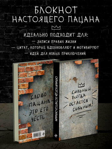 Изображение товара Сильный всегда остаётся сильным. Блокнот 128 страниц