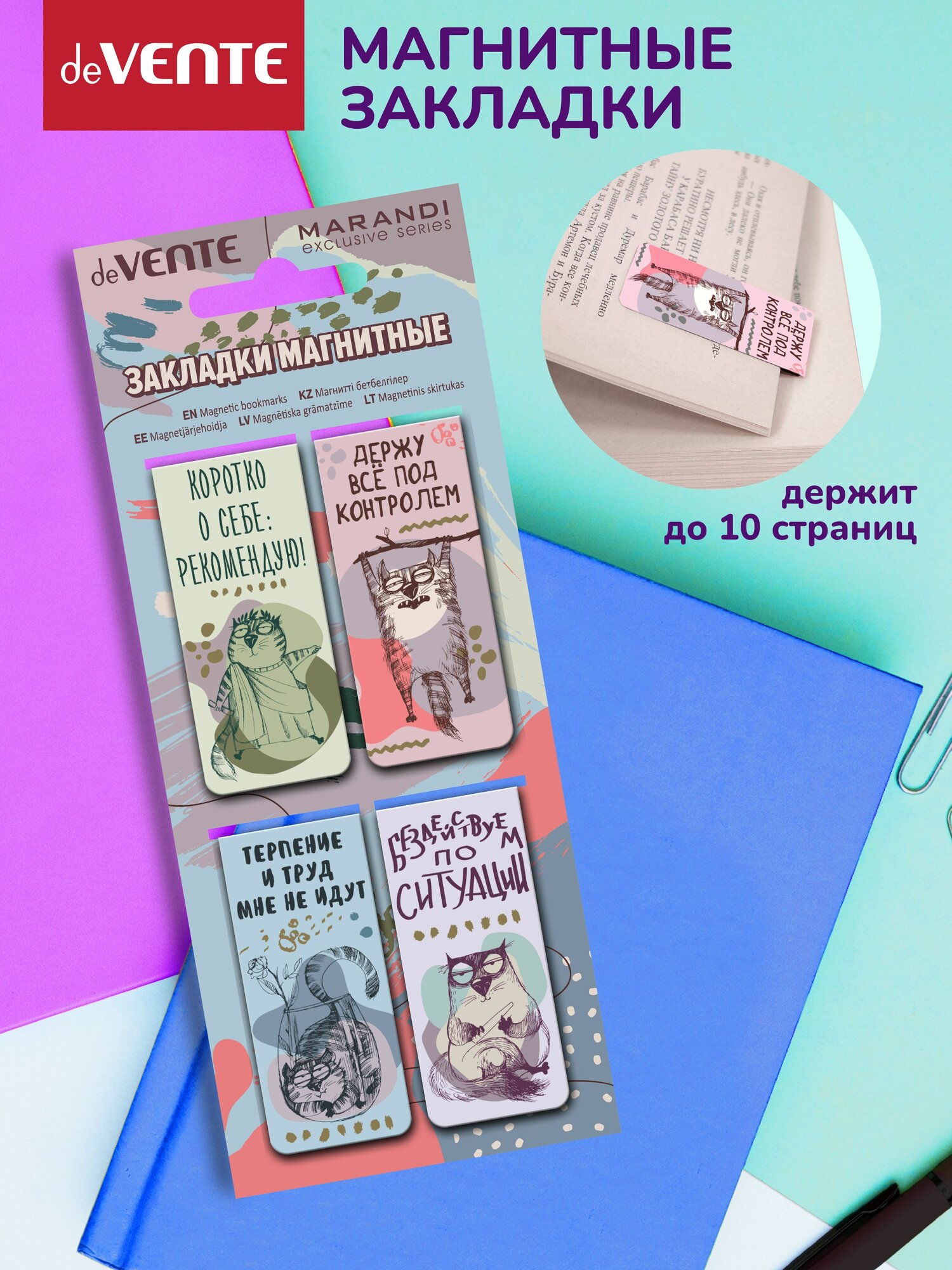 Закладки магнитные канцелярские для книг, учебников в наборе 4 шт — фото 1