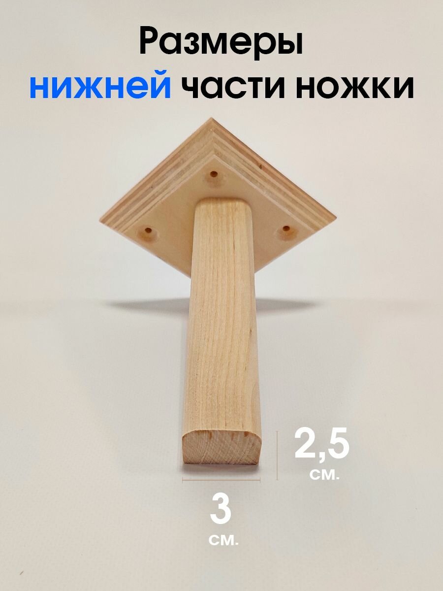 Ножки для мебели 20 см. с площадкой для крепления "Плоские" (+ 16 саморезов), ножки для мебели, подстолье для дивана, шкафа, комода из дерева. — фото 1
