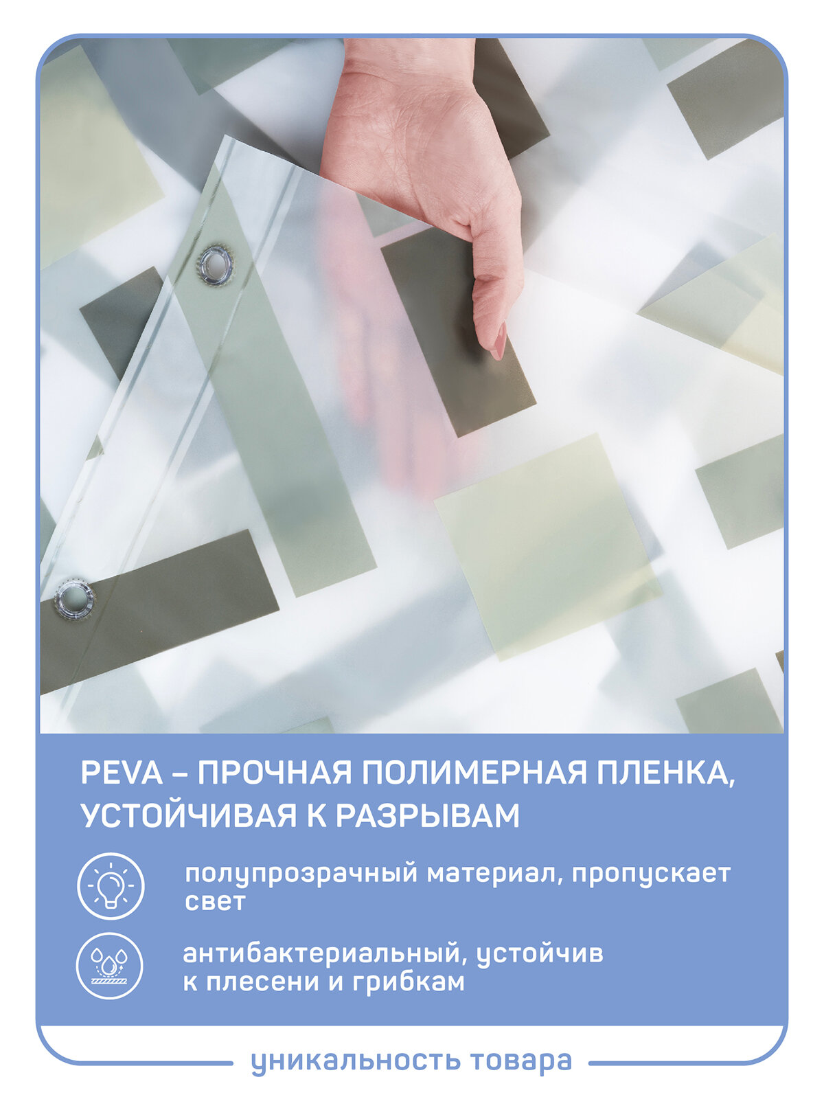 Штора в ванную Master House модель Латис пэва пленка, 180х200см длинная, водоотталкивающая, с кольцами — фото 1