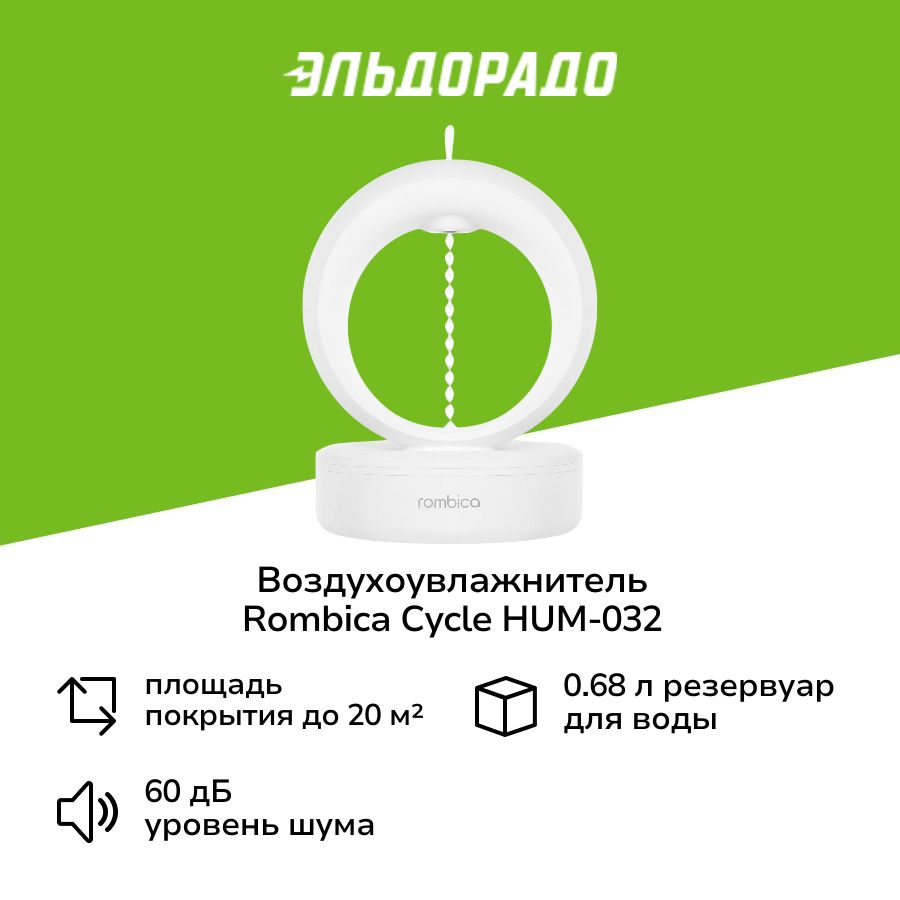Воздухоувлажнитель Rombica Cycle HUM-032