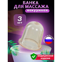 Банка для вакуумного массажа антицеллюлитная БПК-01 ПРА