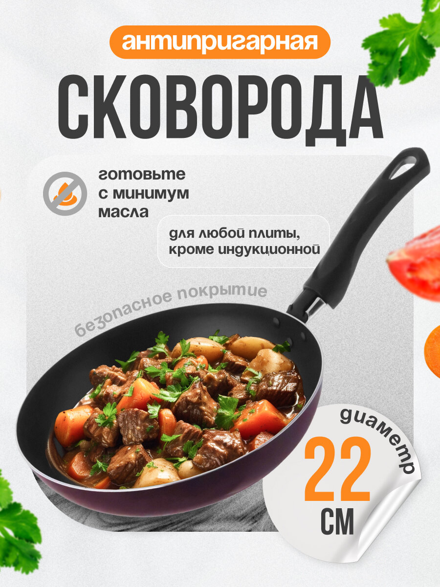 Сковорода с антипригарным покрытием, алюминиевая, пластиковая ручка, диаметр 22 см, коричневая. Кухонная антипригарная посуда для газовых плит