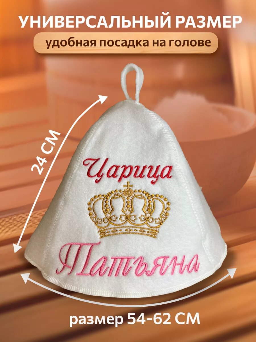 Аксессуары Для Сауны И Бани Шапка для бани именная Татьяна подарок на 8 марта