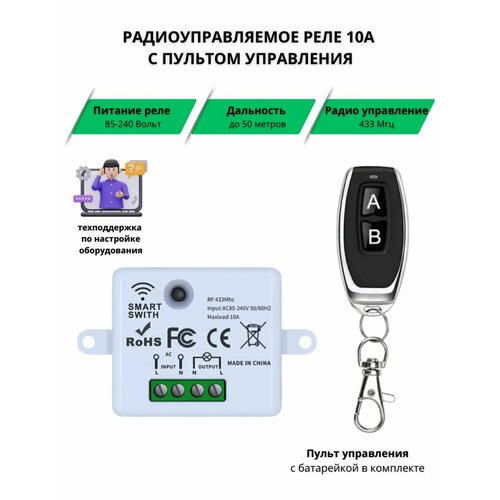 Радиореле с пультом 433 Мгц управляемое реле 220В 820₽