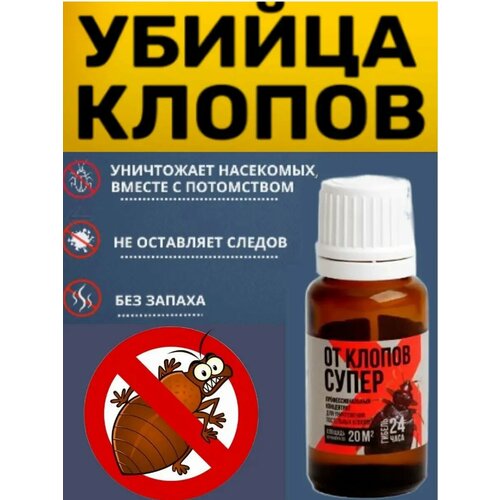 Средство от клопов постельных