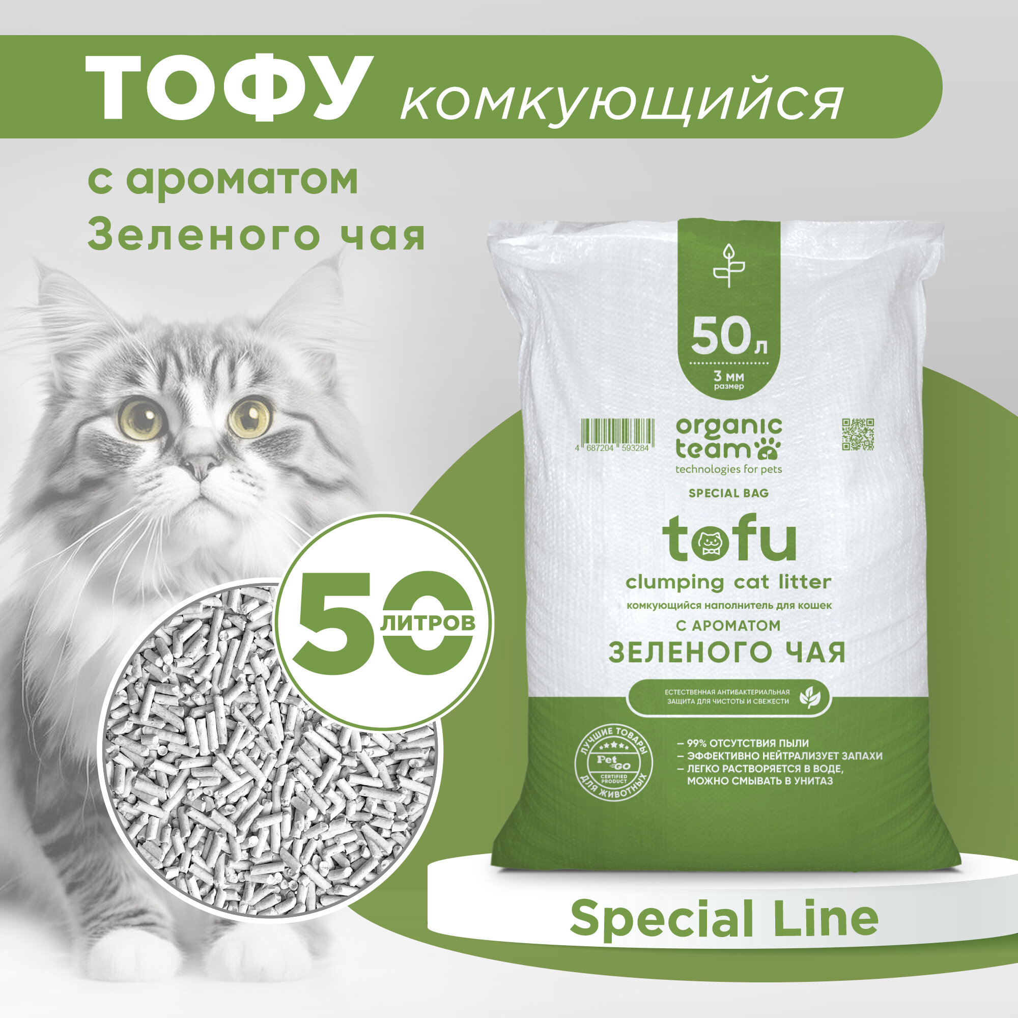 Комкующийся наполнитель для кошек тофу, Organic team с ароматом зеленого чая, 20 кг, 50 л