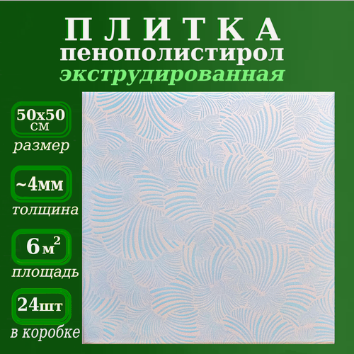 Изображение товара Плитка потолочная из пенопласта экструдированная голубая