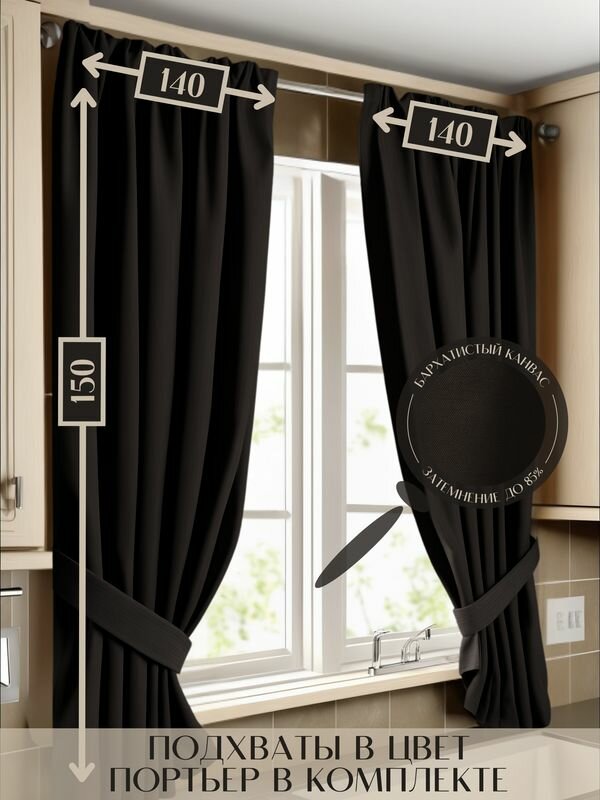 Кухонные шторы Милкитекс канвас 280х150см / комплект (140х150см - 2шт) бархатистых портьер с подхватами темный шоколад