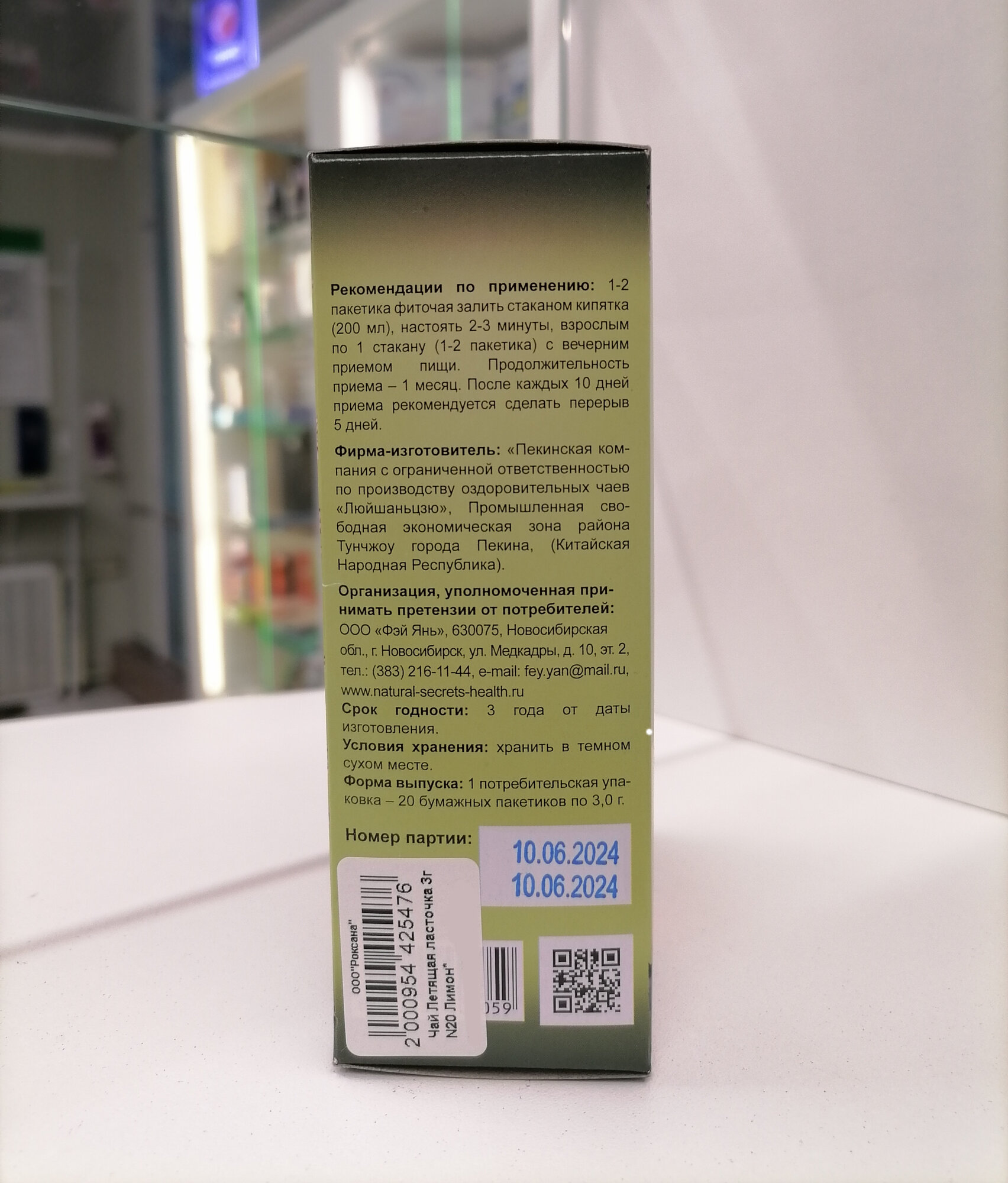 Бад Фиточай Летящая Ласточка, фиточай со вкусом лимона, для контроля массы тела, 20 фильтр-пакетов, 1 упаковка