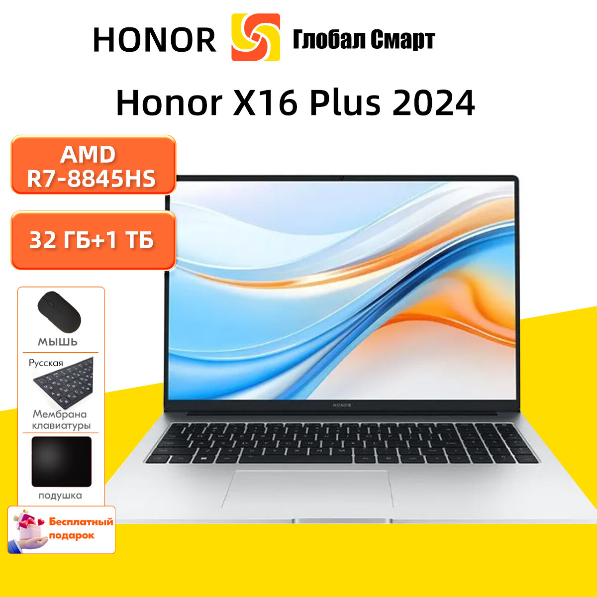 Ноутбук Honor X16 Plus 2024 16" 2.5k AMD Ryzen 7 8845HS (R7-8845HS) Русская раскладка 2560 *1600 IPS-экран Windows Home 32/1024 ГБ Серебро