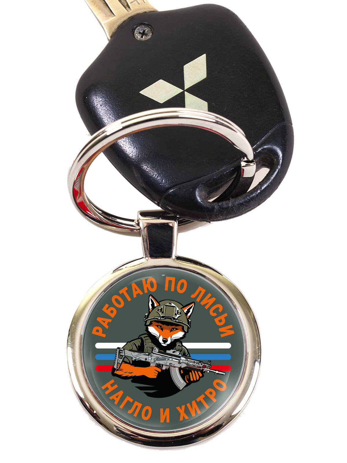 Брелок ВОЕНПРО, серебристый